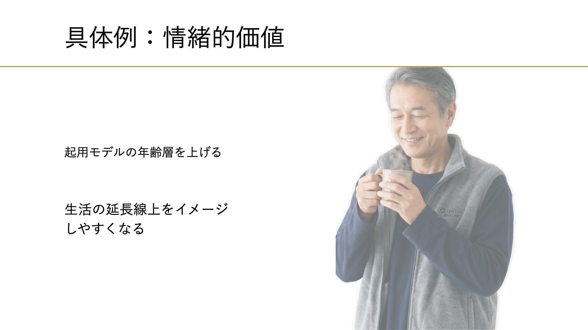 bakune分析スライド 9