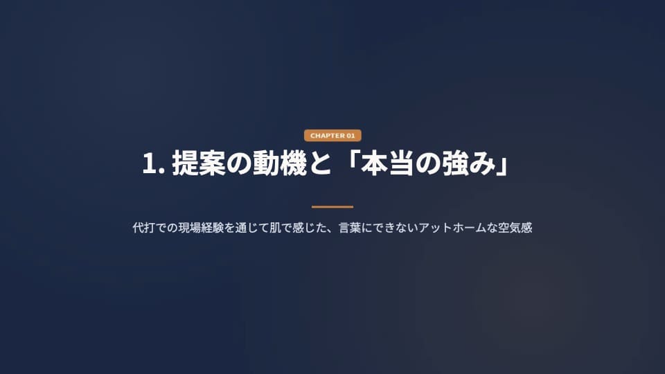 要件定義スライド 2